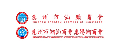 惠州市潮汕商會(huì) 凝聚鄉(xiāng)情共商機(jī)，投資興辦實(shí)業(yè)促發(fā)展